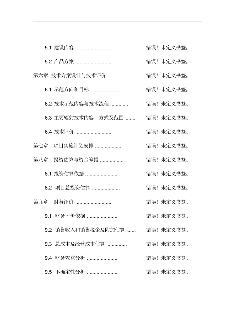 洛河槐沟水电站工程项目可行性研究报告_第2页