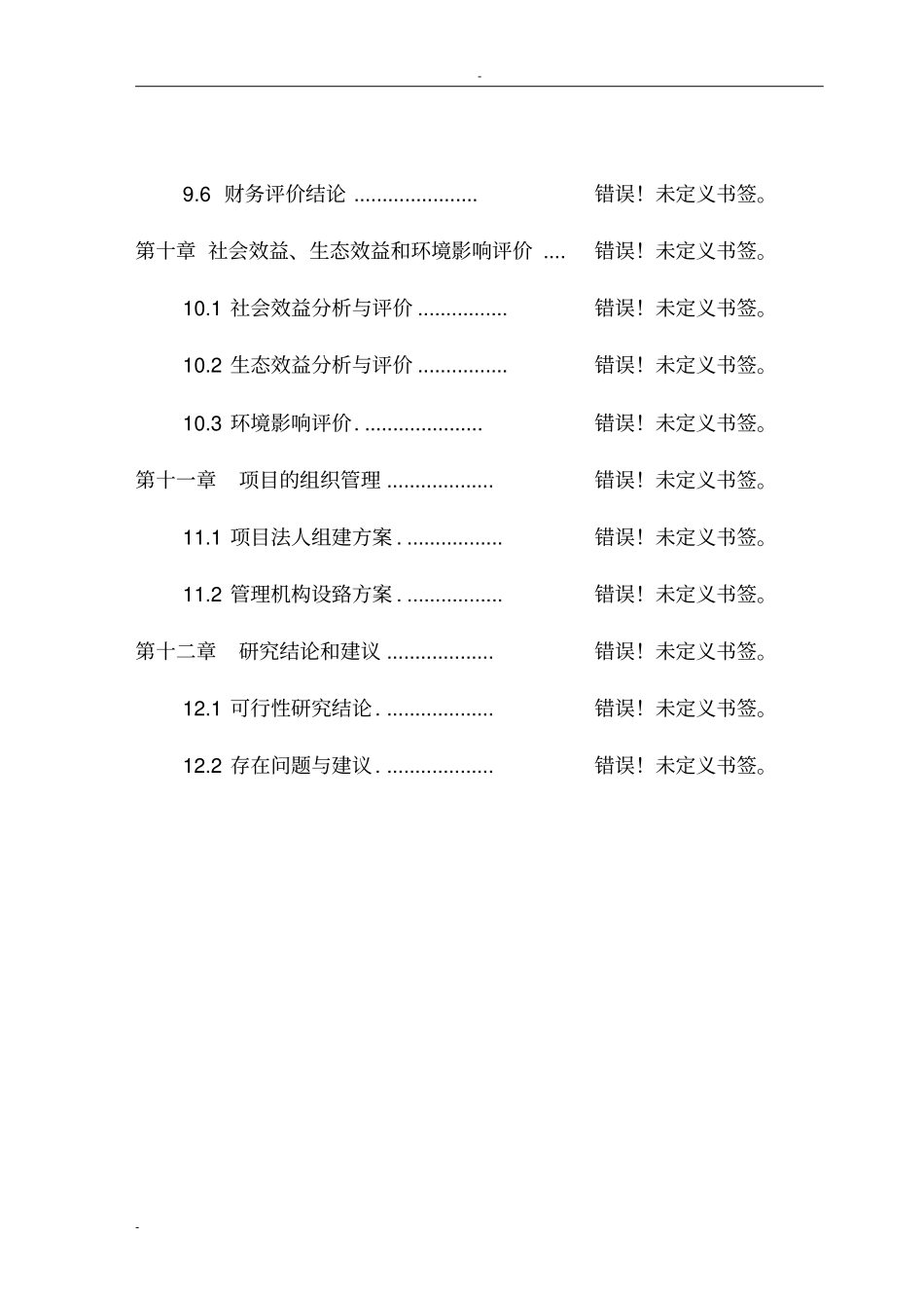 洛河槐沟水电站工程项目可行性研究报告_第3页