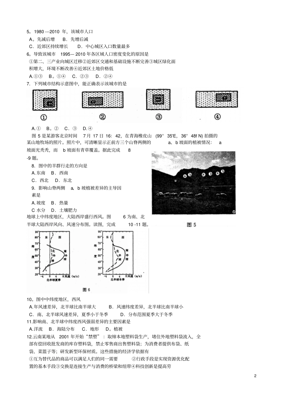 洛阳2016届高三第三次统一考试文综试卷附参考答案汇总_第2页