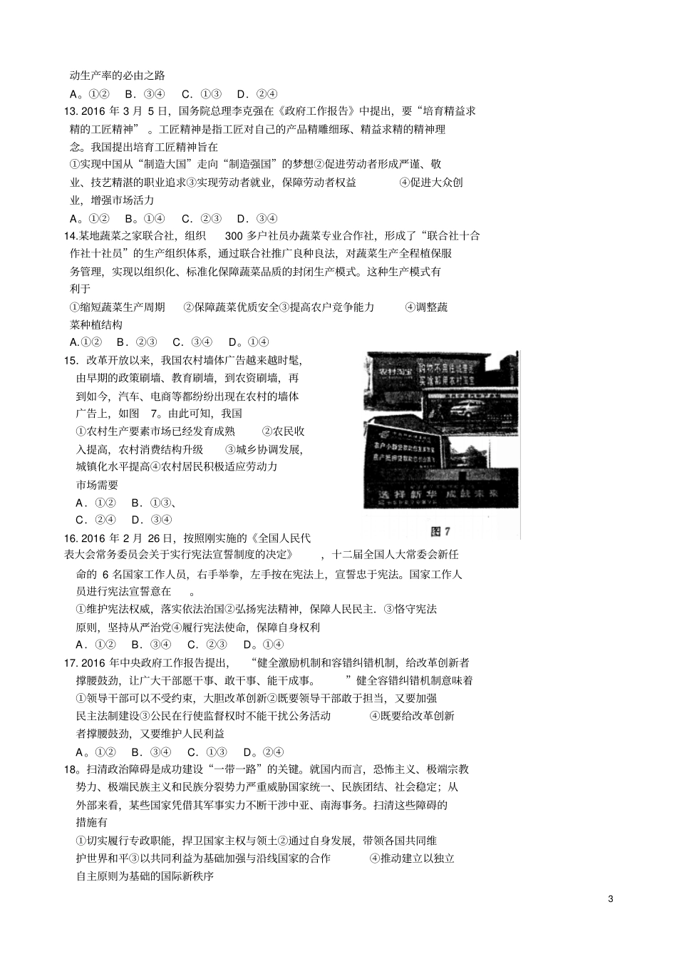 洛阳2016届高三第三次统一考试文综试卷附参考答案汇总_第3页