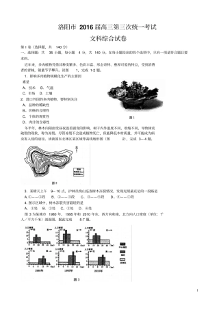 洛阳2016届高三第三次统一考试文综试卷附参考答案汇总