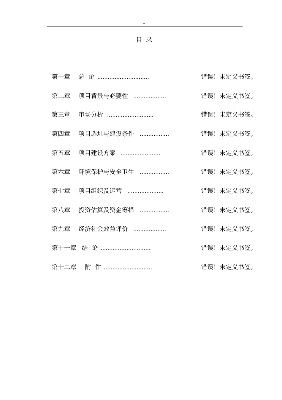 洛阳x水泥工业有限公司年产产15万吨石灰生产线项目可行性研究报告_第2页