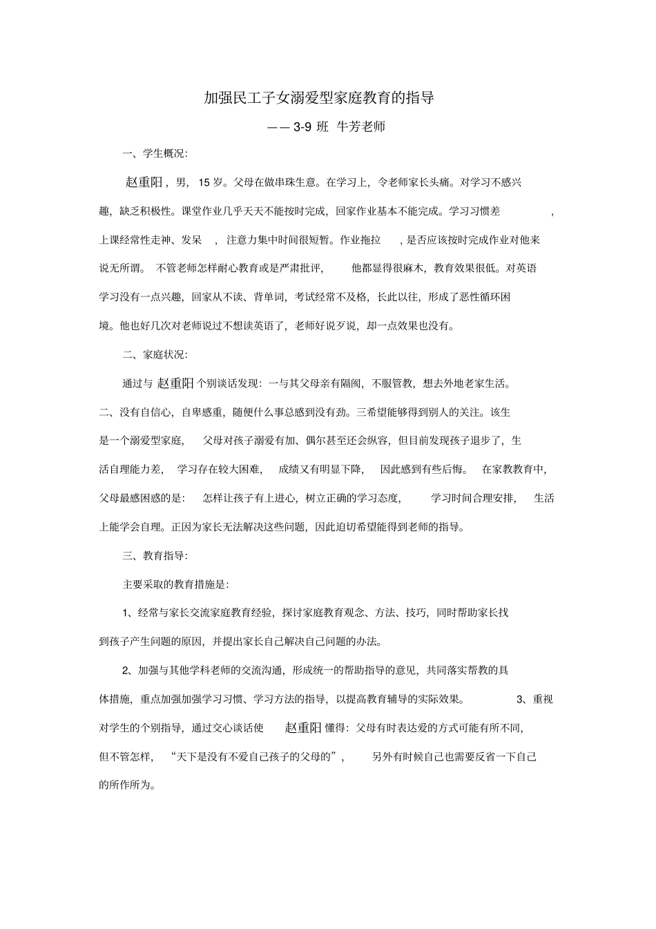 洛阳45中学生健康成长案例讲解_第1页