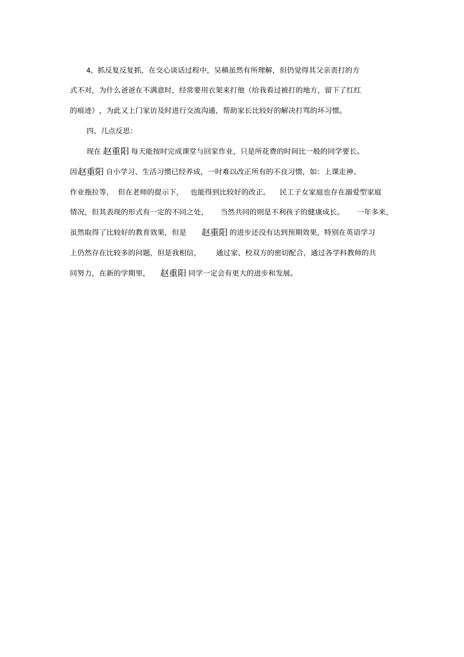 洛阳45中学生健康成长案例讲解_第2页