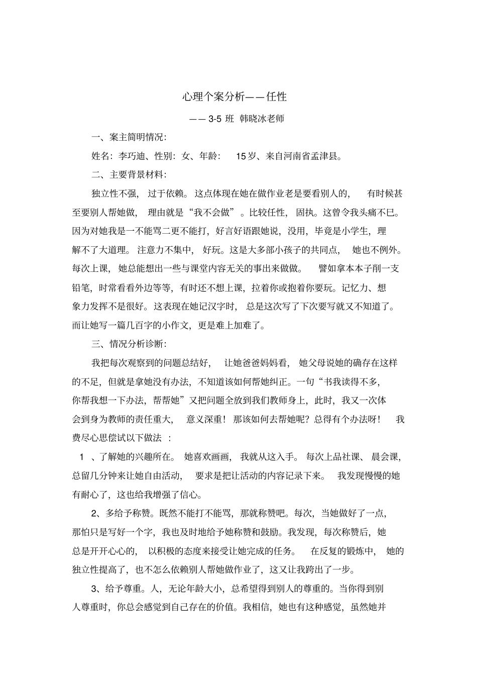 洛阳45中学生健康成长案例讲解_第3页