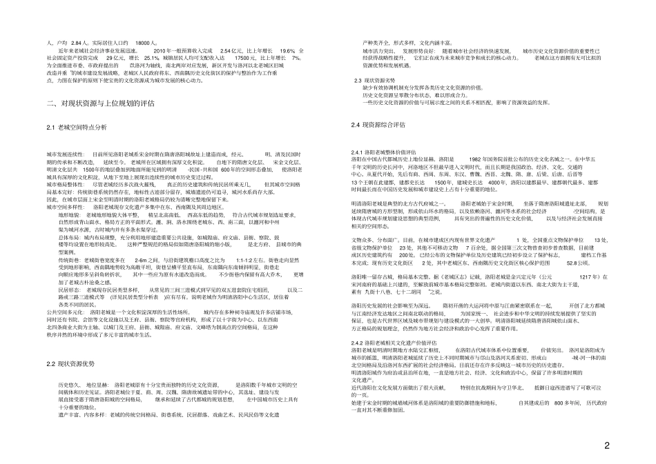 洛阳东西南隅历史文化街区修建性详细规划规划设计说明书资料_第2页