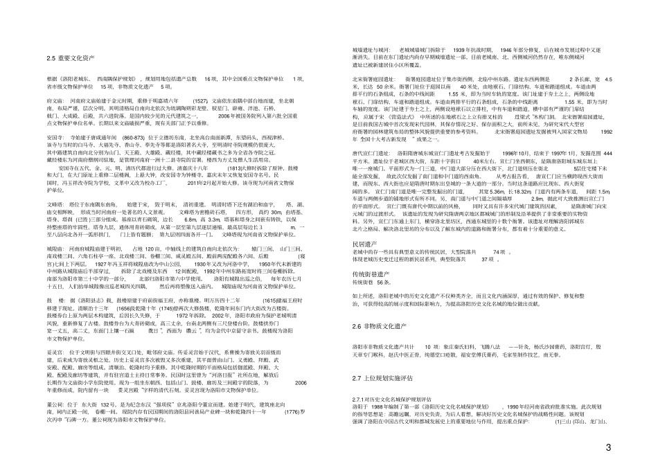 洛阳东西南隅历史文化街区修建性详细规划规划设计说明书资料_第3页