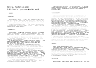 洛阳东西南隅历史文化街区修建性详细规划规划设计说明书资料