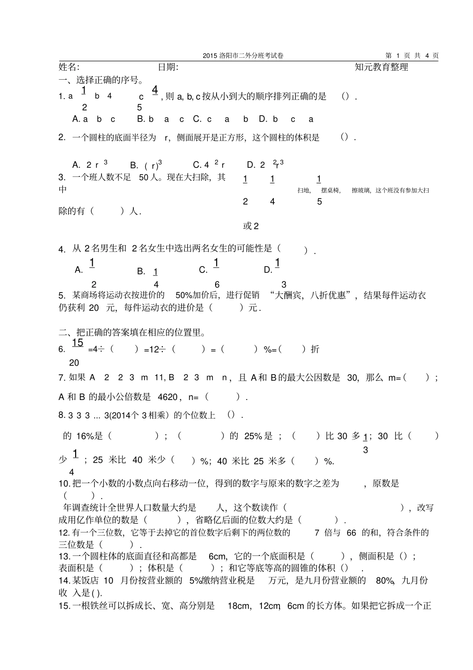 洛阳二外分班考试卷_第1页