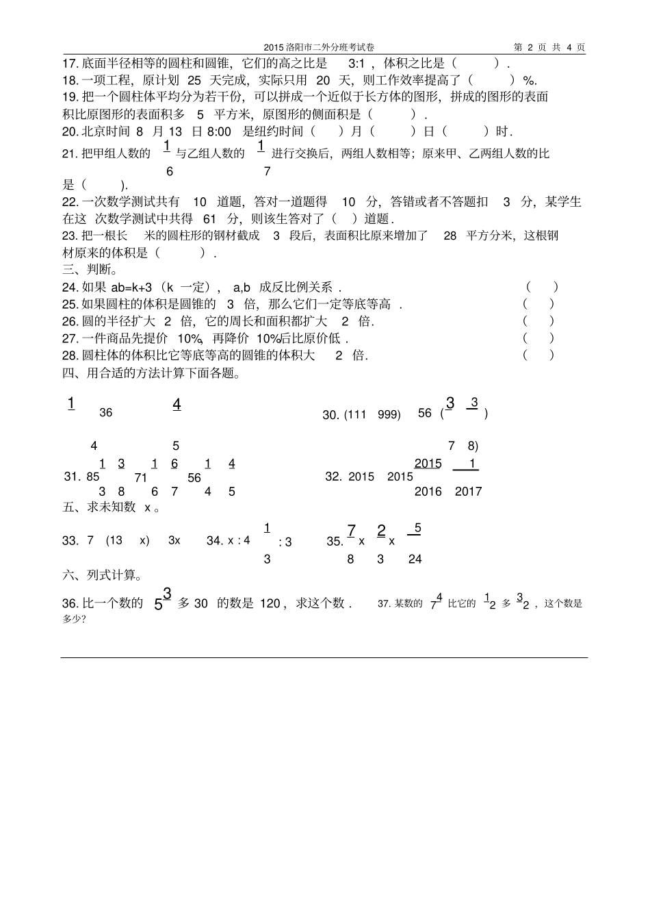 洛阳二外分班考试卷_第3页
