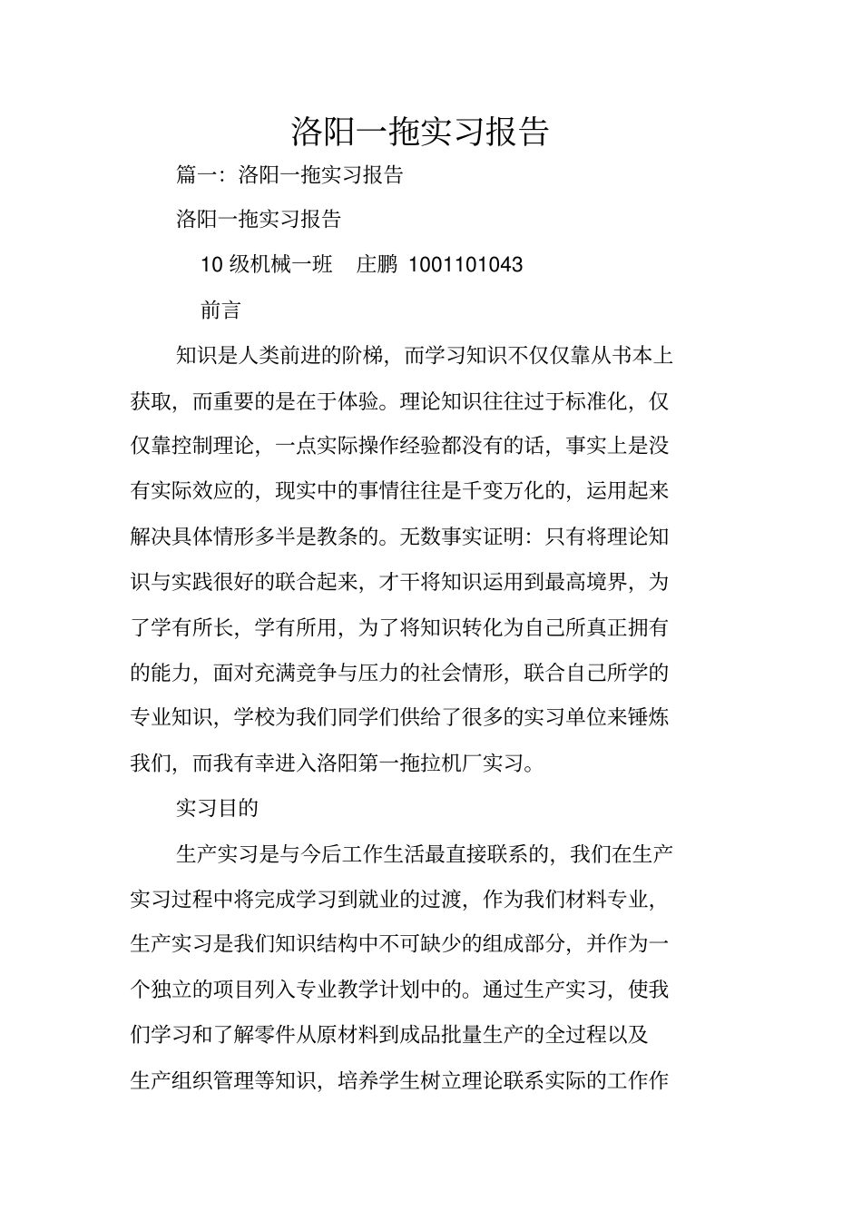 洛阳一拖实习报告_第1页