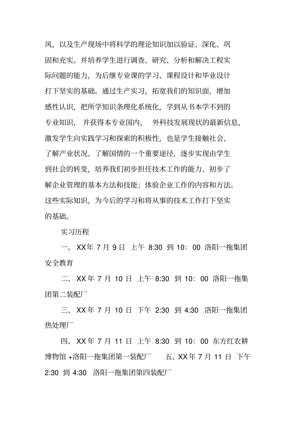 洛阳一拖实习报告_第2页