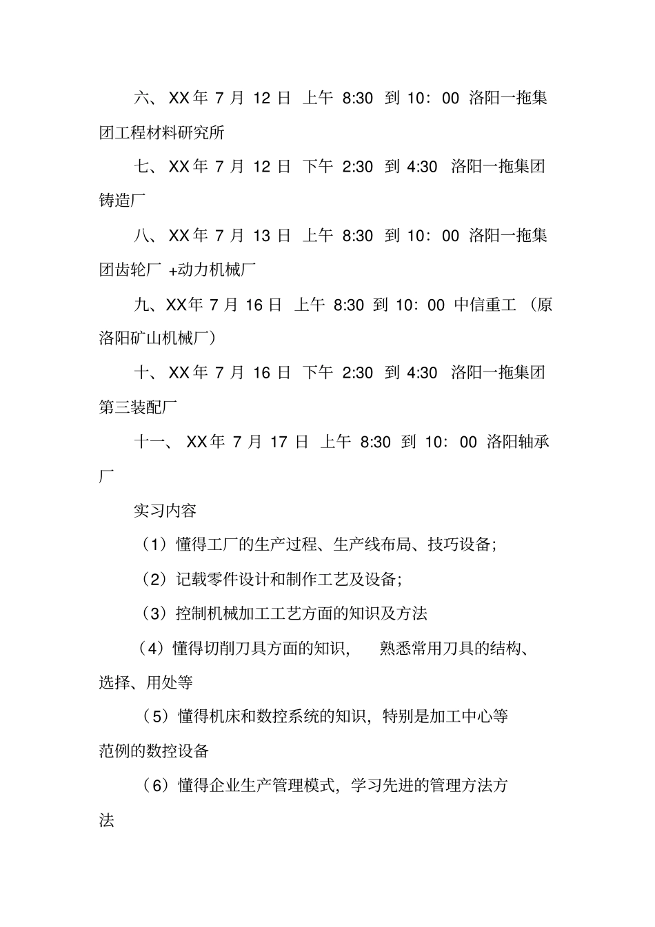 洛阳一拖实习报告_第3页