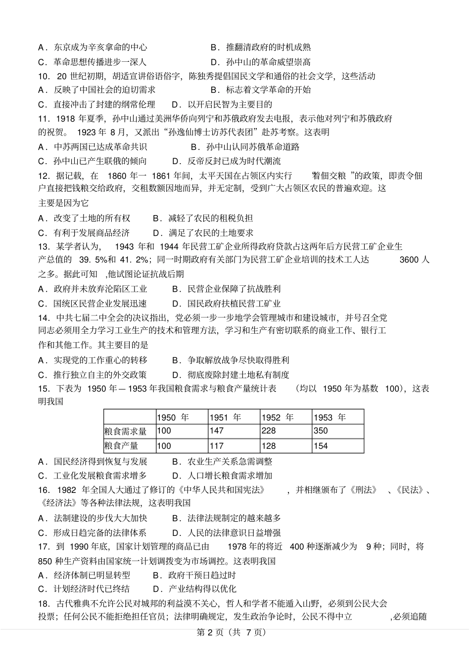 洛阳2017高三一模文综历史分析_第2页