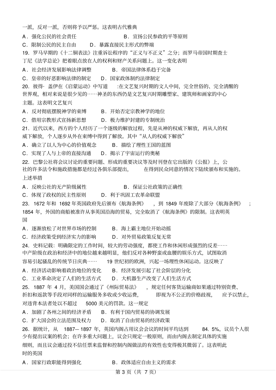 洛阳2017高三一模文综历史分析_第3页