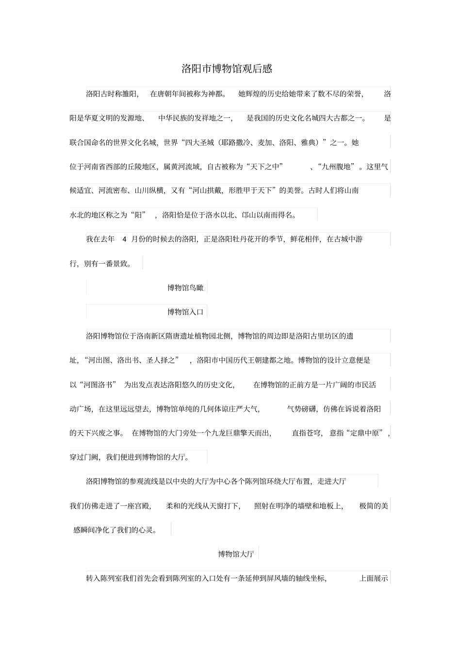 洛阳博物馆参观总结_第1页