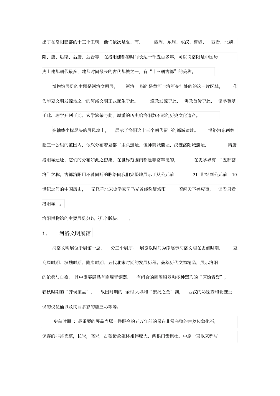 洛阳博物馆参观总结_第2页