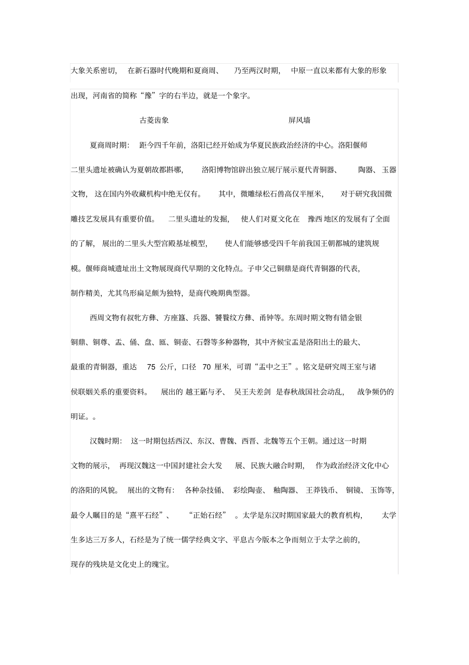 洛阳博物馆参观总结_第3页