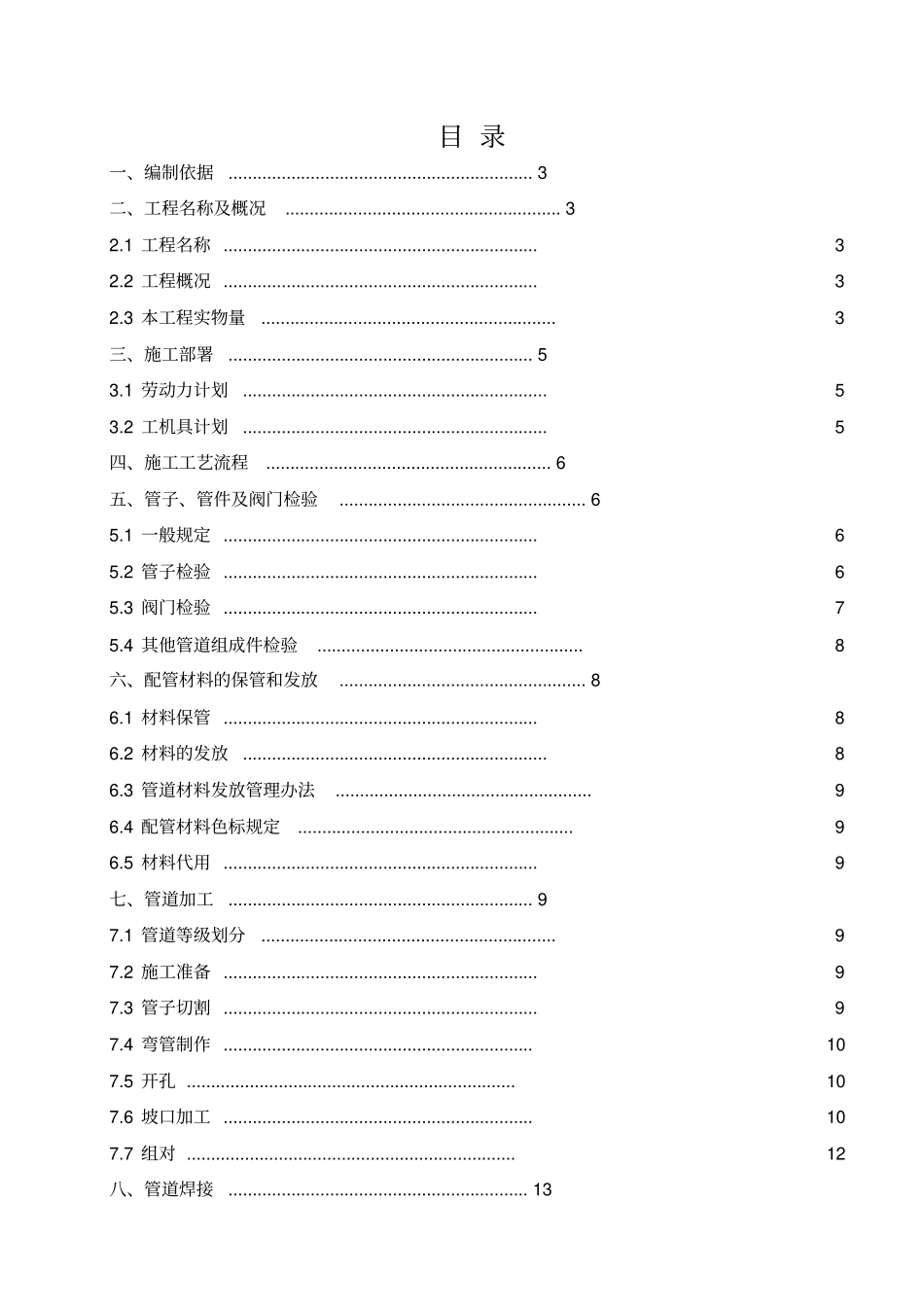 洛阳加氢工艺管道施工方案_第2页