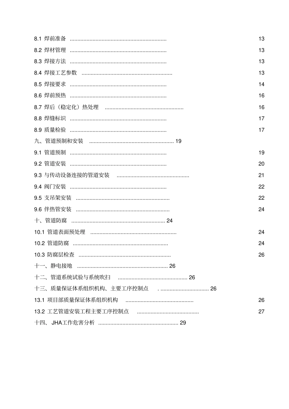 洛阳加氢工艺管道施工方案_第3页