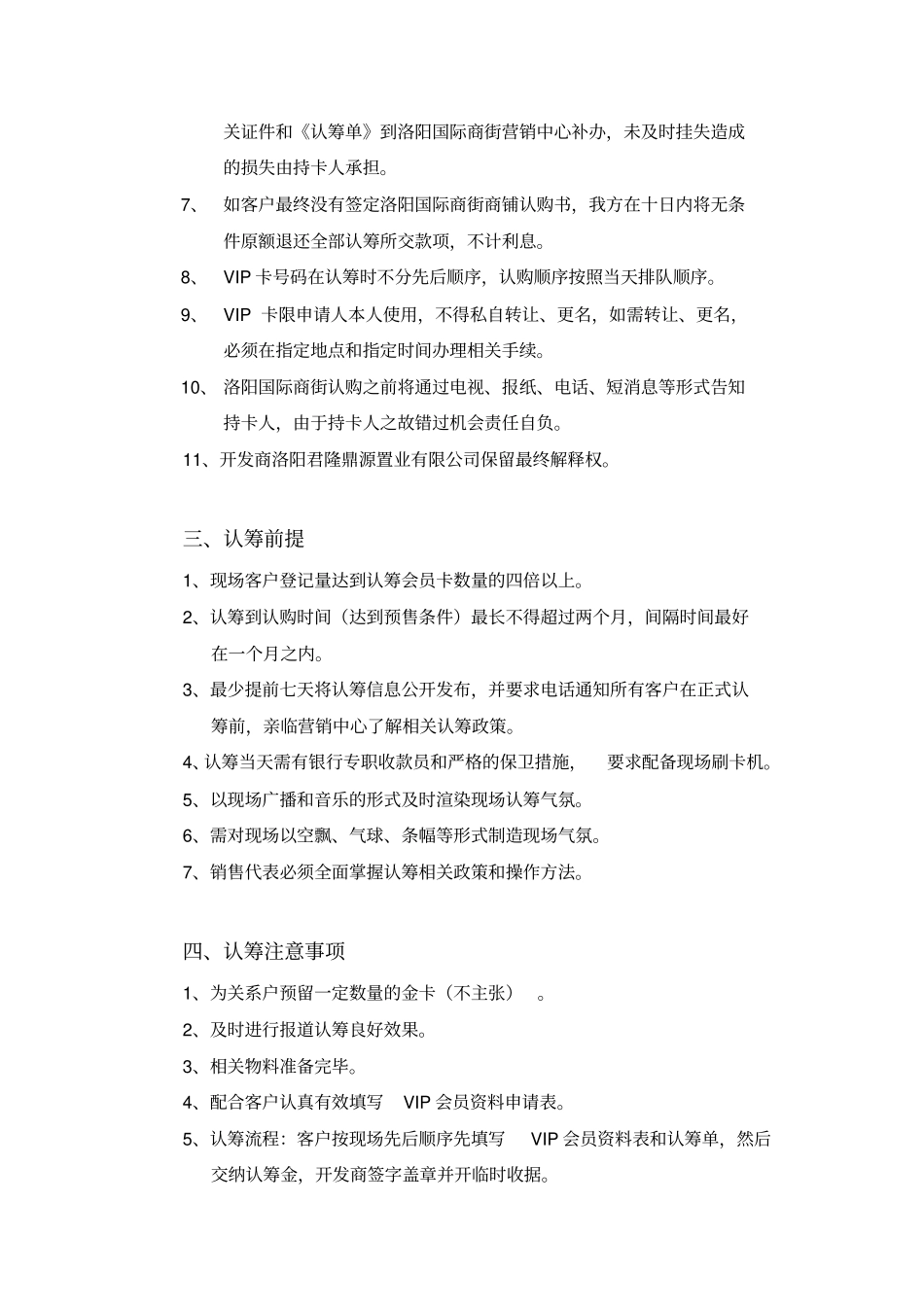 洛阳国际商街VIP卡认筹策略及执行案_第2页