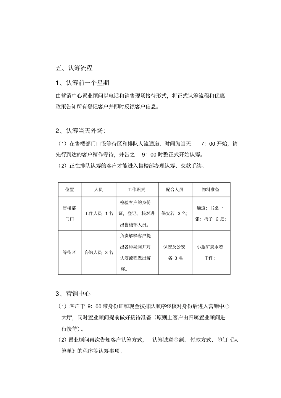 洛阳国际商街VIP卡认筹策略及执行案_第3页