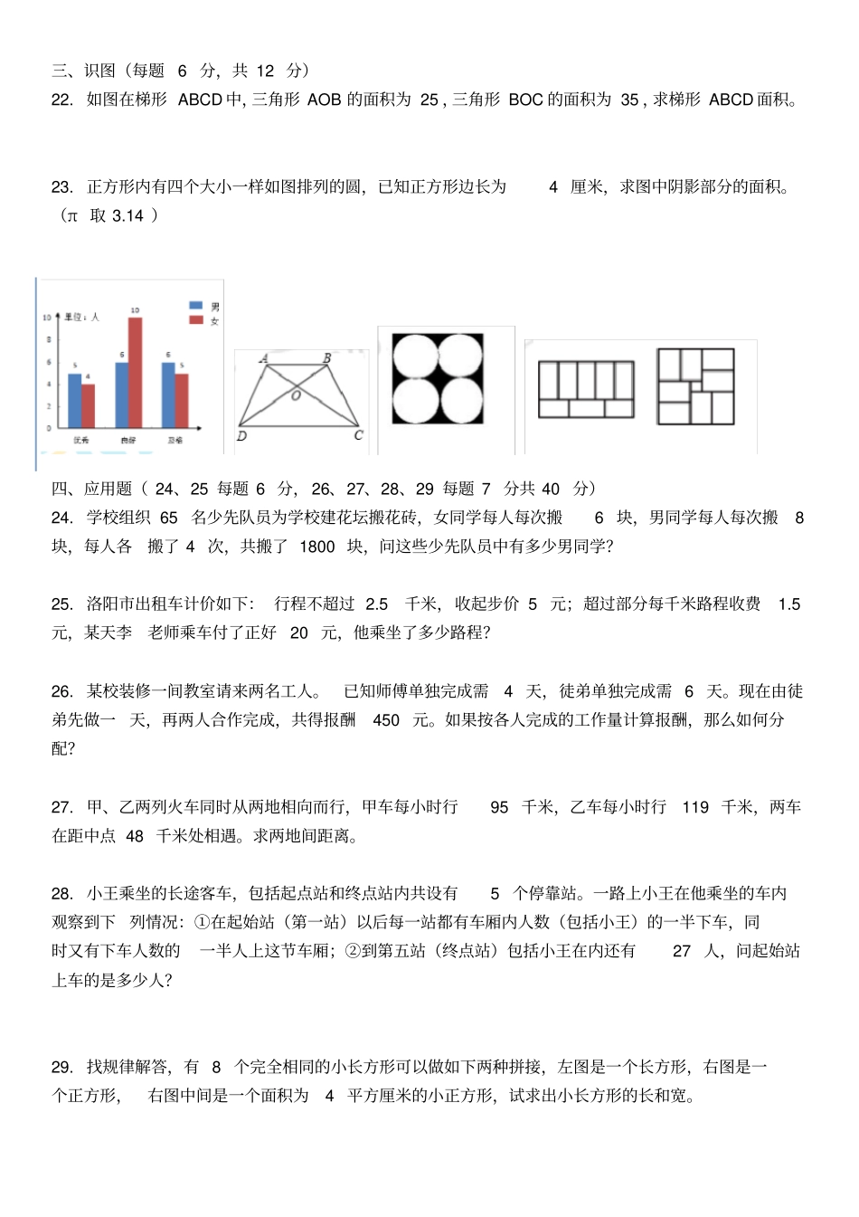 洛阳地调小升初真题2010_第2页