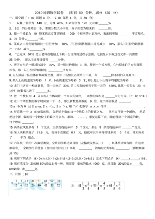 洛阳地调小升初真题2010