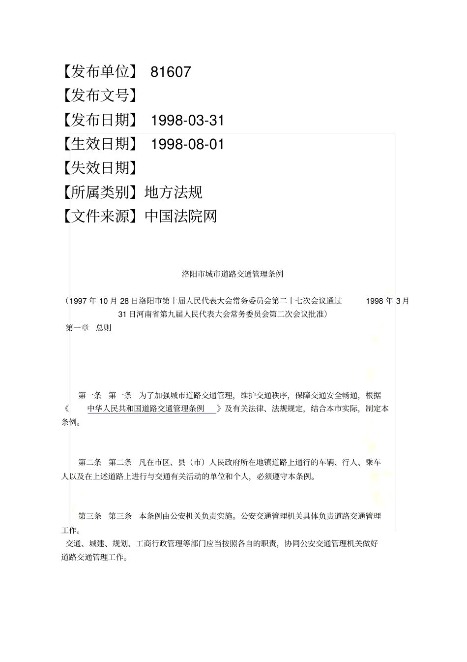 洛阳城道路交通管理条例_第2页