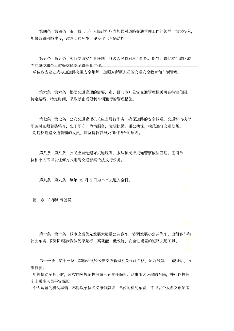 洛阳城道路交通管理条例_第3页