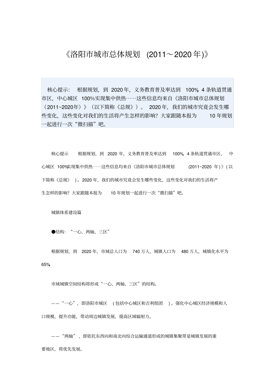 洛阳城总体规划2011～2020年_第1页
