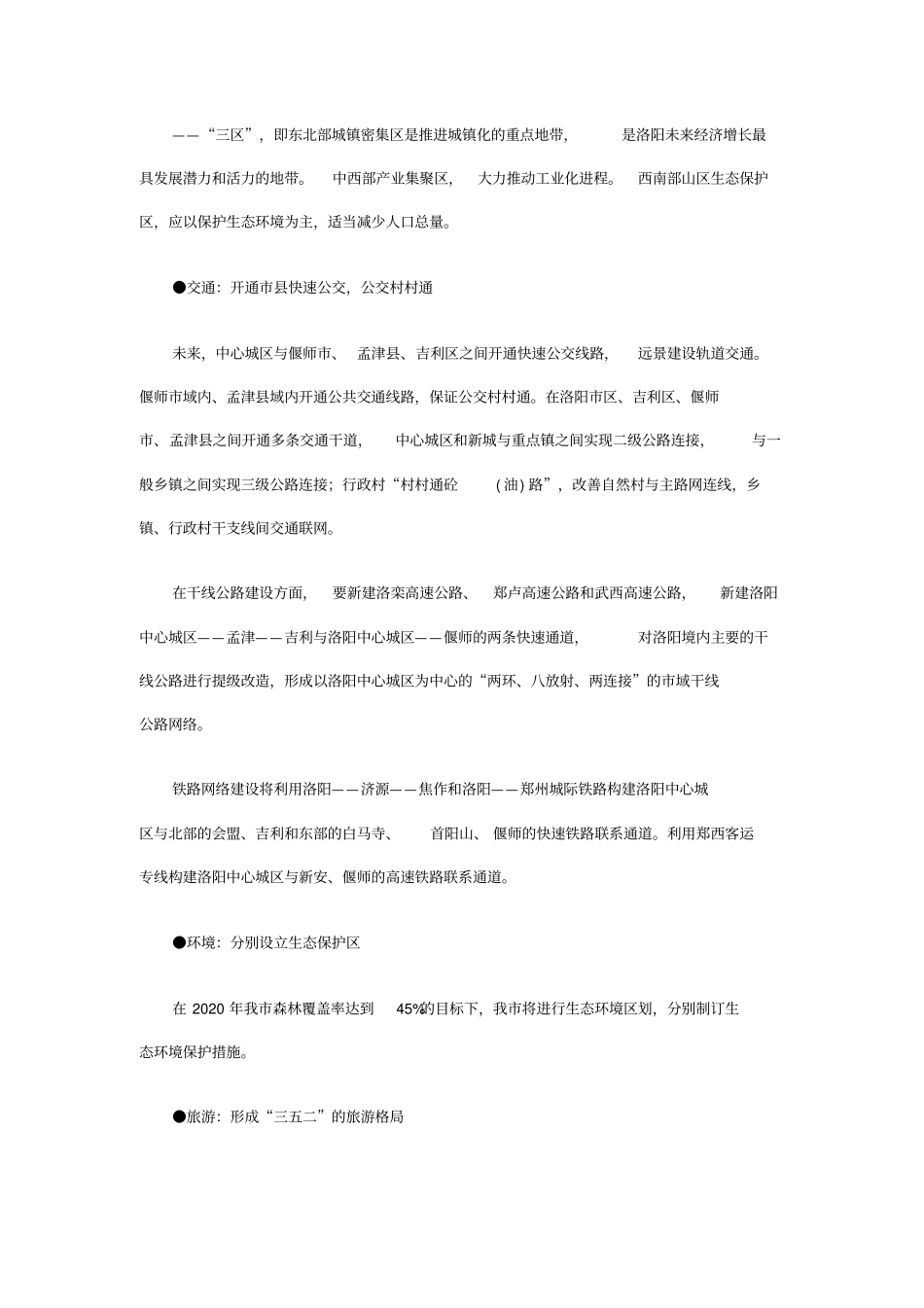 洛阳城总体规划2011～2020年_第2页