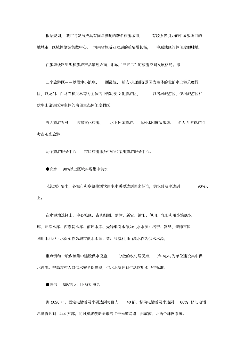 洛阳城总体规划2011～2020年_第3页