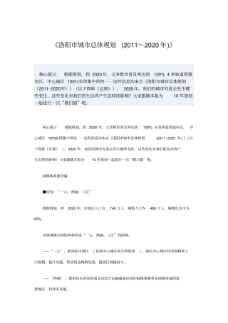 洛阳城总体规划2011～2020年