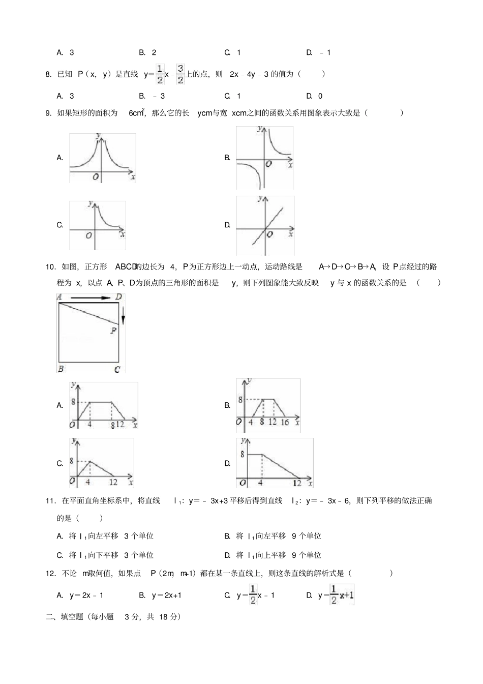 洛阳孟津2019-2020学年八年级下期中数学试题有答案_第2页