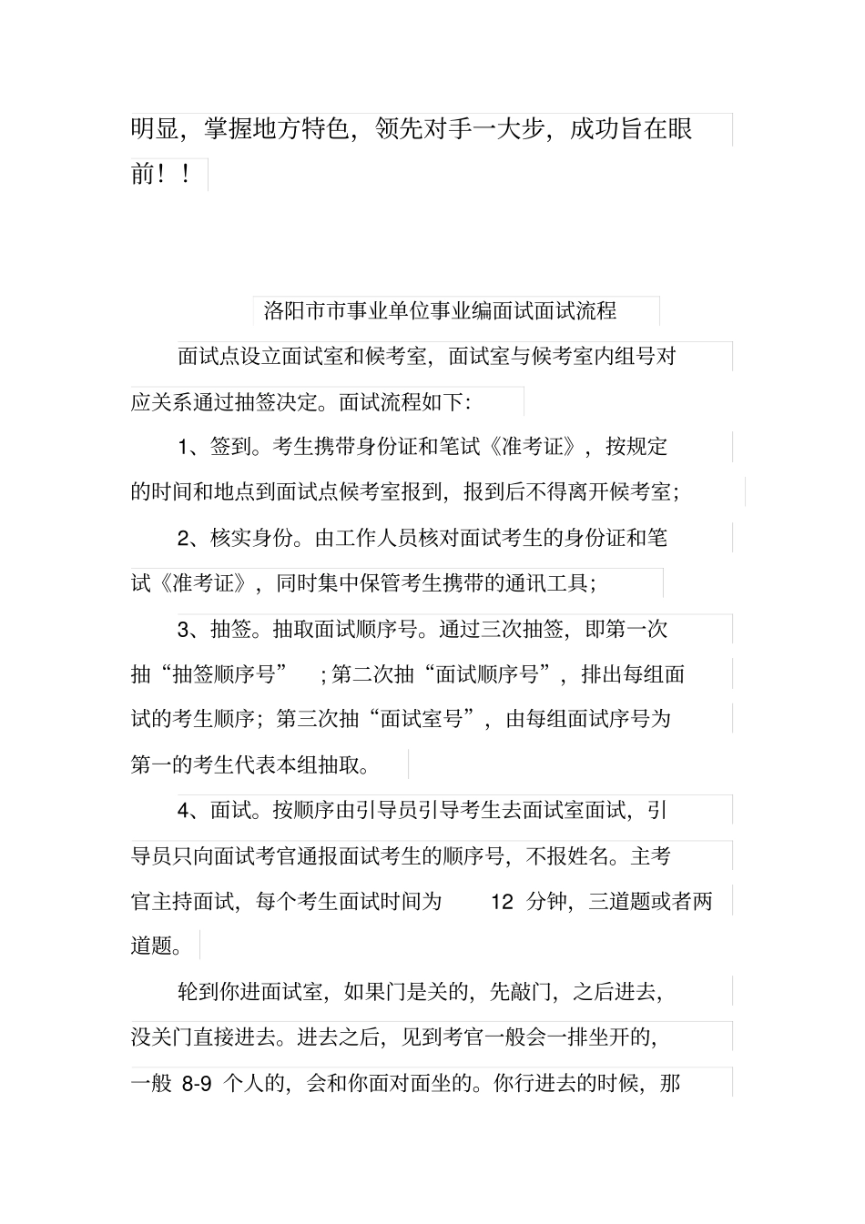 洛阳各地区事业单位招聘工作人员面试真题汇总_第2页