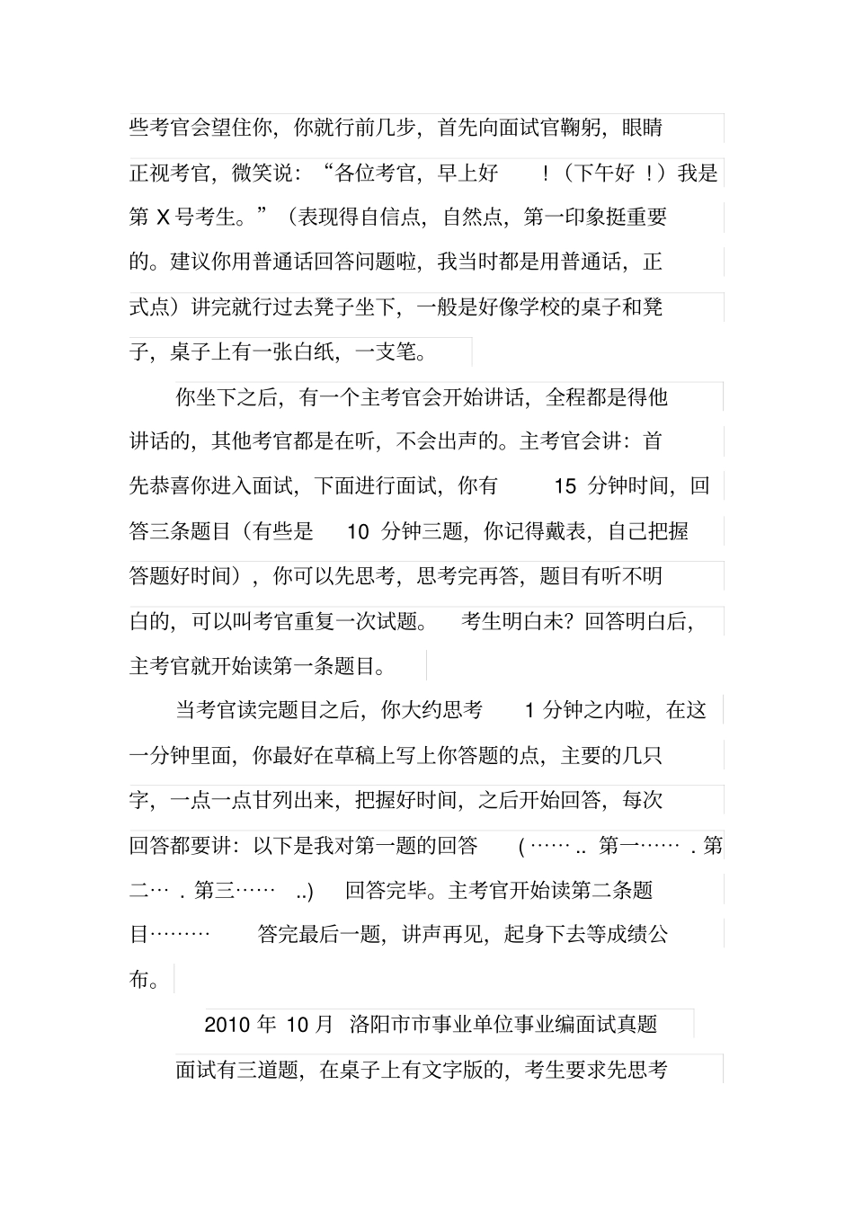 洛阳各地区事业单位招聘工作人员面试真题汇总_第3页