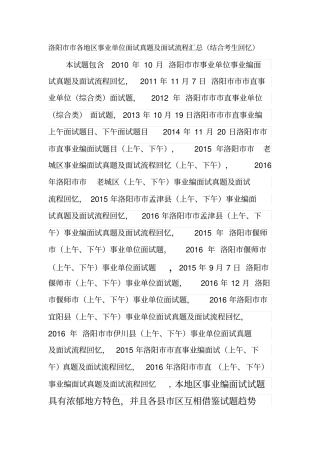 洛阳各地区事业单位招聘工作人员面试真题汇总