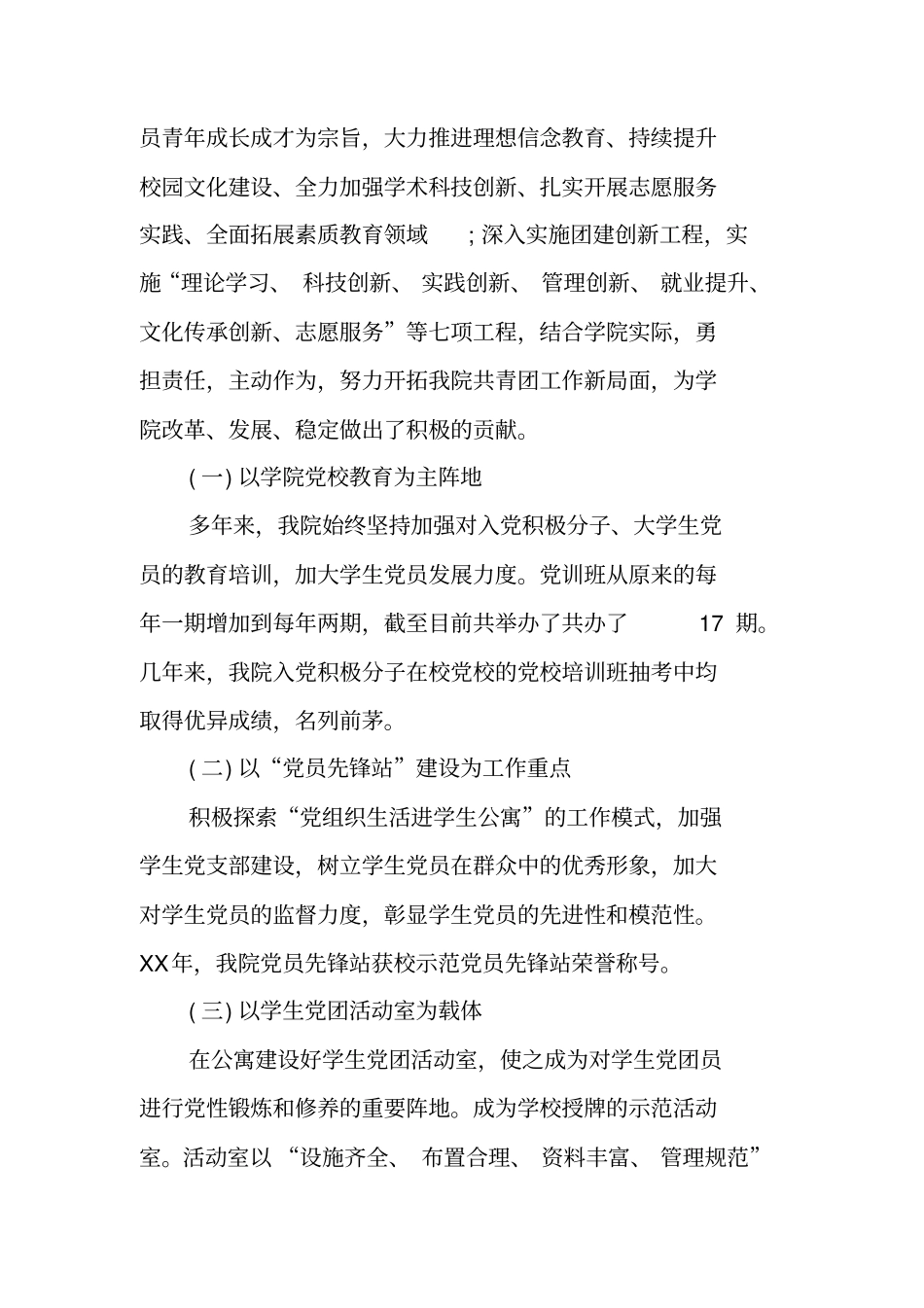 洛阳师院团代会工作报告_第2页