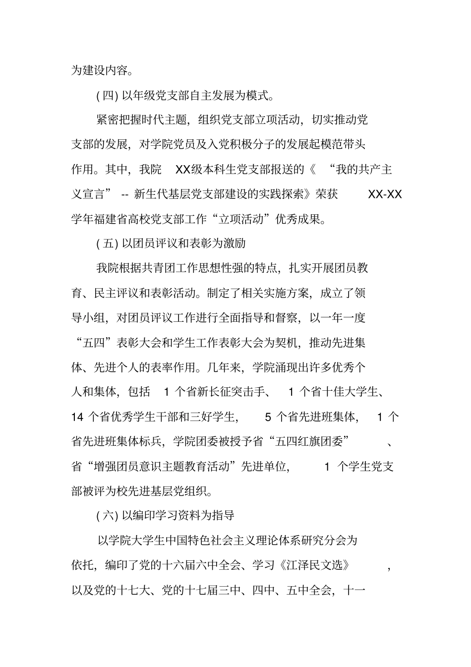 洛阳师院团代会工作报告_第3页