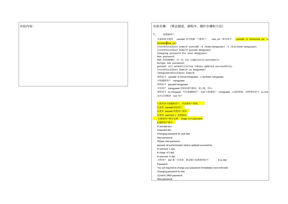 洛阳师范学院UNIX试验报告3_第2页