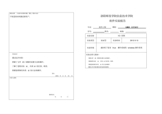 洛阳师范学院UNIX试验报告3