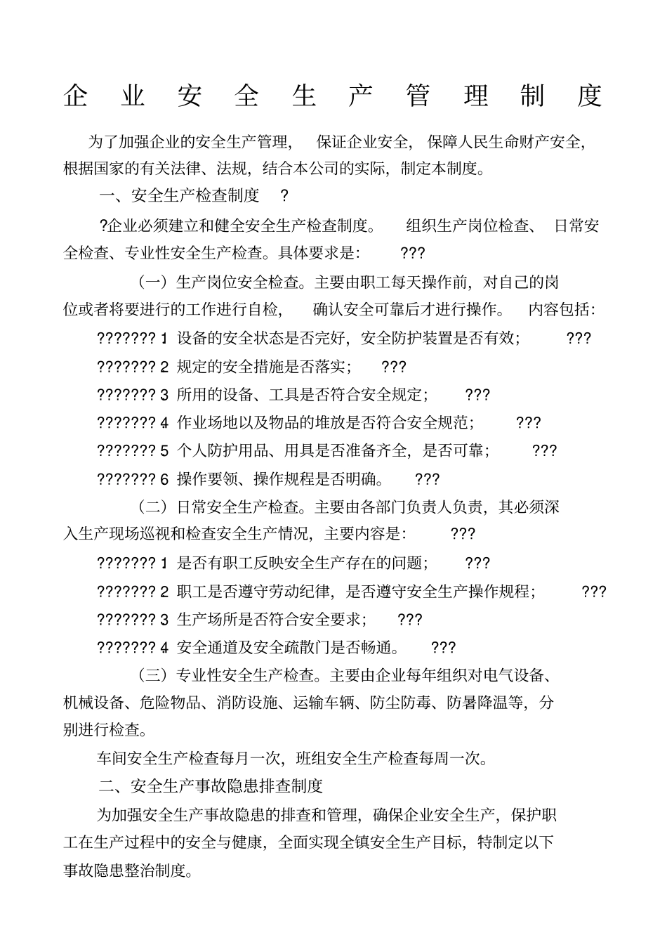 洛阳昶金机械制造有限公司安全生产管理制度_第1页