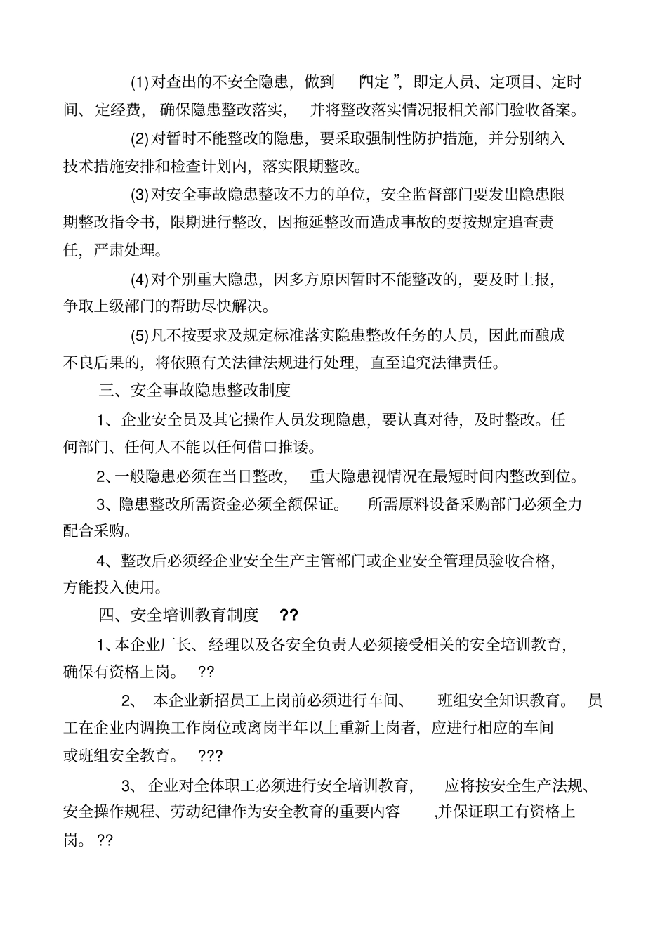 洛阳昶金机械制造有限公司安全生产管理制度_第2页
