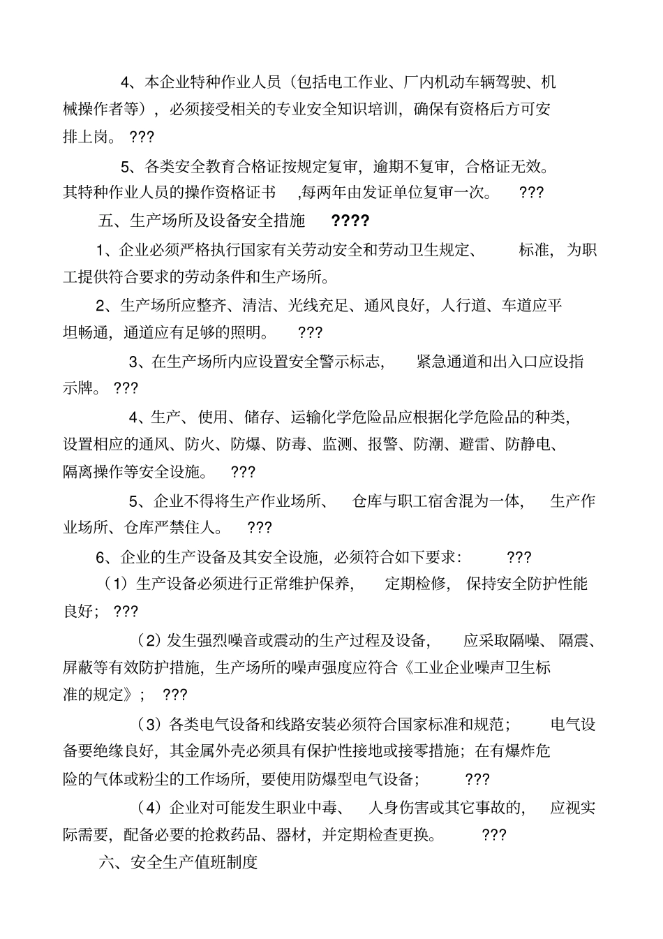 洛阳昶金机械制造有限公司安全生产管理制度_第3页