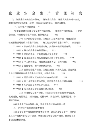 洛阳昶金机械制造有限公司安全生产管理制度