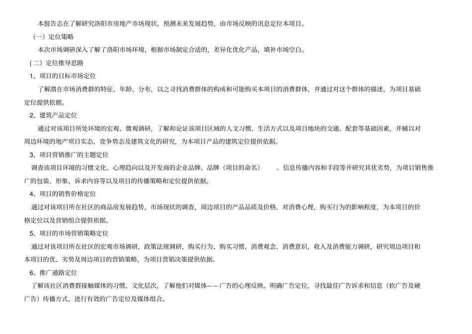 洛阳房地产场现状与项目分析_第2页