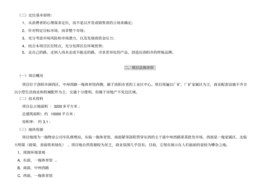 洛阳房地产场现状与项目分析_第3页