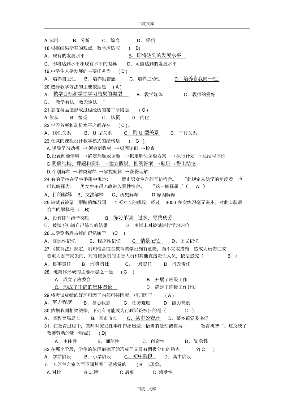 洛阳教师招聘考试_考前测试试卷一_第2页