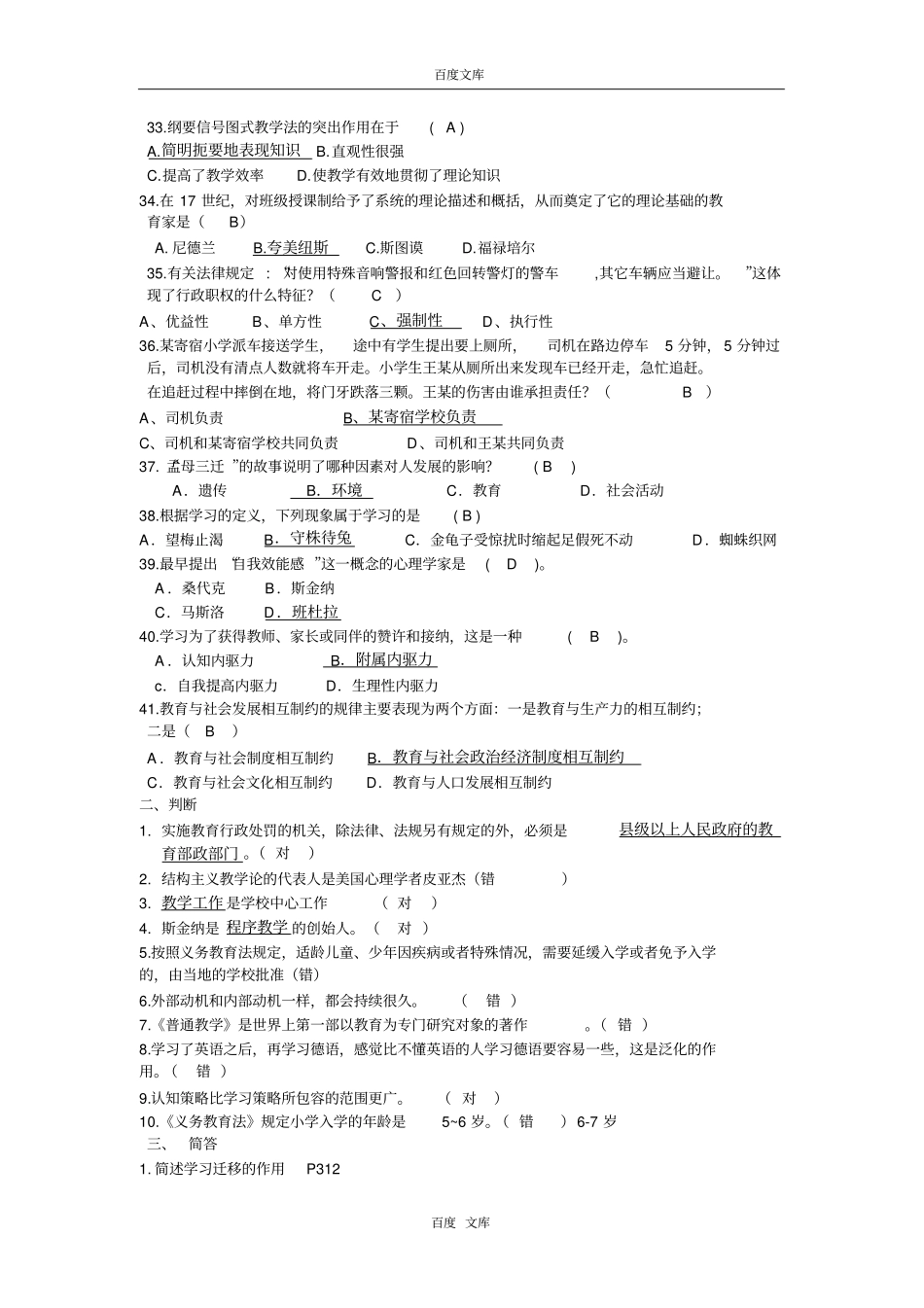 洛阳教师招聘考试_考前测试试卷一_第3页